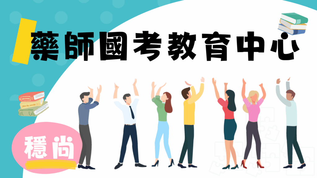 穩尚國考教育中心